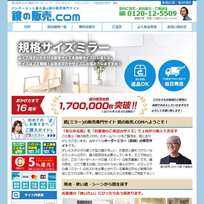 鏡の販売.com