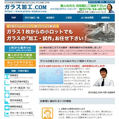 ガラス加工.COM