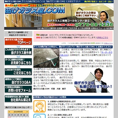曲げガラス.COM