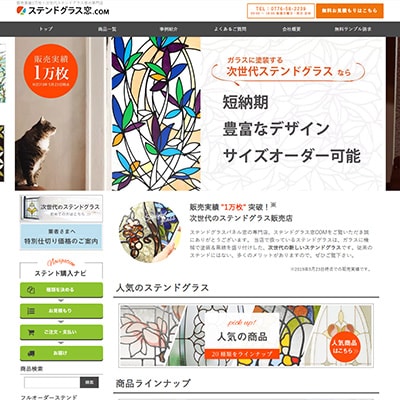 ステンドグラス窓.com
