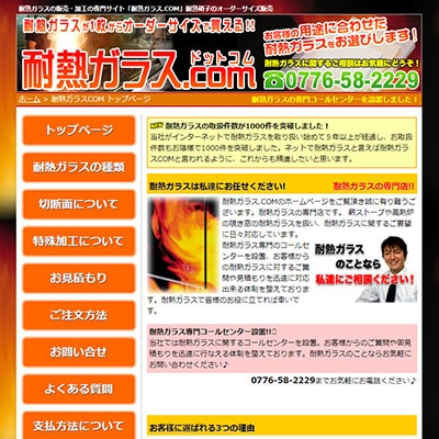 耐熱ガラス.COM